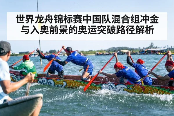 dragon boat team paddling